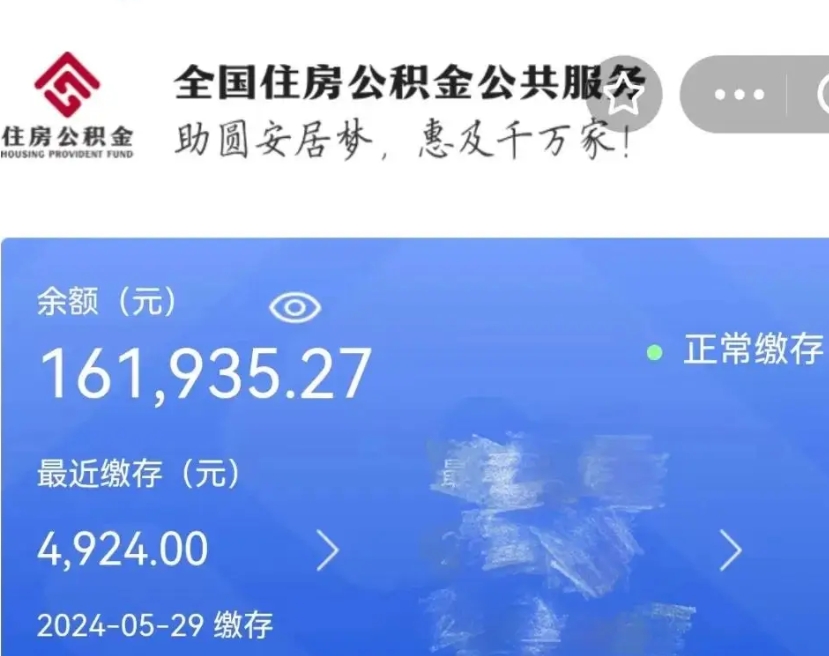 北海离职员工离职公积金如何取取（离职公积金提取步骤）